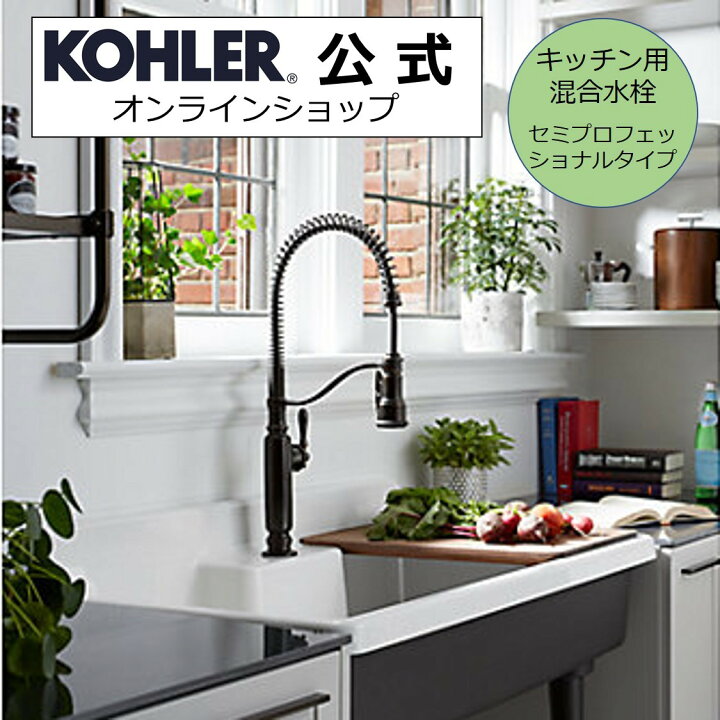 楽天市場 公式 Kohler コーラー トゥールナン Tournant セミプロフェッショナル キッチン水栓 混合水栓 正規輸入品 輸入元保証付き 2bz オイルラブドブロンズ K 2bz 混合栓 蛇口 おしゃれ 台所 キッチン ハンドシャワー 引き出しシャワー