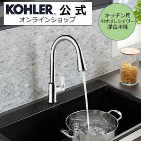 【公式】 KOHLER コーラー タウト Taut キッチン水栓 プルダウンシャワー 正規輸入品 輸入元保証 施主支給 新築 新居 注文住宅 リフォーム K-21367T-4-CP | 水栓 混合 キッチン 混合栓 混合水栓 キッチン蛇口 蛇口 DIY クローム おしゃれ 台所 キッチン用水栓 キッチン用品