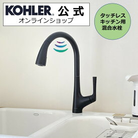 【公式】 KOHLER コーラー マレコ Malleco タッチレス センサー キッチン水栓 自動水栓 シャワー水栓 正規輸入品 輸入元保証 マットブラック 施主支給 新築 新居 注文住宅 リフォーム DIY K-77748T-ZZ-BL | 水栓 キッチン 混合栓 蛇口 電池式 AC電源 非接触 交換 水栓