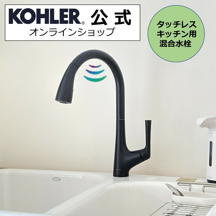 楽天市場】【公式】 KOHLER コーラー マレコ Malleco タッチレス 