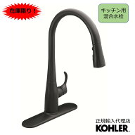 【P最大37倍 12/4 20:00~12/11 1:59】【公式】在庫限り 特別販売 KOHLER コーラー シンプライス Simplice…