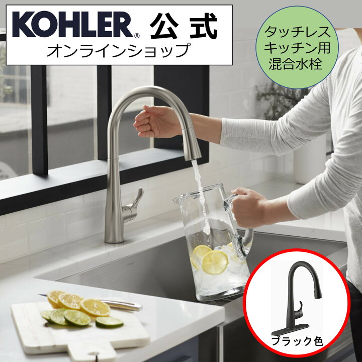 楽天市場】【公式】 KOHLER コーラー シンプライス Simplice タッチ 