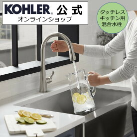 【公式】 KOHLER コーラー シンプライス Simplice タッチレス キッチン水栓 シャワー水栓 正規輸入品 輸入元保証 ステンレスカラー 施主支給 新築 新居 注文住宅 リフォーム ホテルライク K-22036-VS | タッチレス水栓 自動水栓 蛇口 水栓金具 水栓 キッチン シャワー