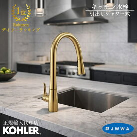 【公式】 KOHLER コーラー シンプライス Simplice キッチン水栓 シャワー水栓 正規輸入品 輸入元保証 JWWA ゴールド 施主支給 新築 新居 注文住宅 リフォーム DIY ホテルライク K-596T-ZZ-2MB | 水栓 蛇口 交換 キッチン 混合水栓 混合栓 ワンホール シャワー おしゃれ