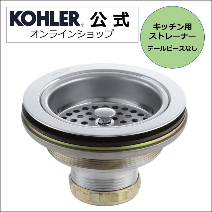 楽天市場】【当店P10倍12/4 20:00~12/11 1:59】【公式】 KOHLER  