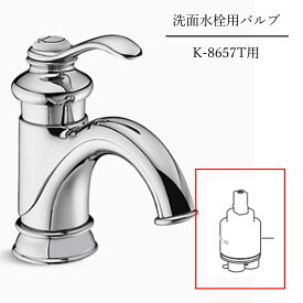 【公式】 KOHLER コーラー 正規輸入品 バルブ（K-8657T）用 K-834460 | 洗面用 交換 パーツ 取り換え 洗面用品 部品 取替用 交換用 正規品 純正品