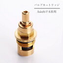【当店P10倍6/4 20:00~6/11 1:59】【公式】 KOHLER コーラー 正規輸入品 正規品 純正 バルブカートリッジ Asia向け品 …