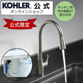 【公式】 KOHLER コーラー キッチン水栓 浄水器 セット シンプライス Simplice 引出しシャワー 正規輸入品 輸入元保証 バイブラントステンレス 施主支給 新築 新居 注文住宅 リフォーム DIY K-596T-TBR-VS SK88X-BR | 浄水 トレビーノブランチ 水栓 蛇口 キッチン 混合栓