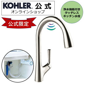 【公式】 KOHLER コーラー マレコ Malleco タッチレス水栓 浄水器 セット 自動水栓 シャワー水栓 正規輸入品 輸入元保証 クローム 施主支給 新築 新居 注文住宅 リフォーム DIY K-77748T-TBR-CP SK88X-BR | 水栓 キッチン 混合栓 蛇口 電池式 AC電源 非接触 交換 水栓金具