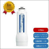 【P最大37倍 4/14 20:00~4/17 9:59】【正規メーカー仕入品】東レ トレビーノブランチ 交換用カートリッジ…