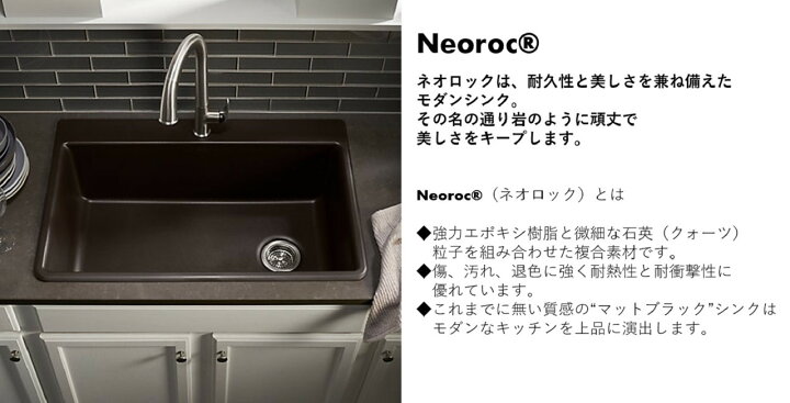 楽天市場】【公式】 KOHLER コーラー ネオロック Neoroc キッチン  