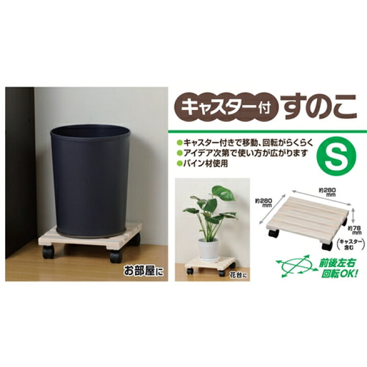 楽天市場 あす楽対応 コーナン オリジナル キャスター付すのこ ｓサイズ ｃｓｓ０１ ００４３ コーナンｅショップ 楽天市場店