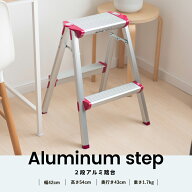 【楽天スーパーSALE】【ポイント5倍 3/10 (火) 限定】踏み台 アルミ 2段 高さ54cm 折りたたみ 丈夫 軽量 …