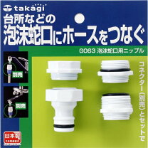 楽天市場】蛇口 toto（蛇口ニップル・散水コネクタ｜散水・潅水用具 