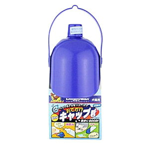 【ポイント3倍 10/30〜10/31まで】ドギーマン おでかけボトルキャップ君 ブルー
