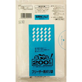日本サニパック U−15　おトクな！フリーザー用ポリ袋　200枚