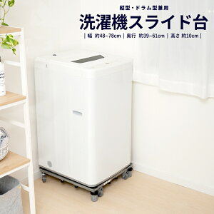 台 洗濯機 洗濯用品の通販 価格比較 価格 Com