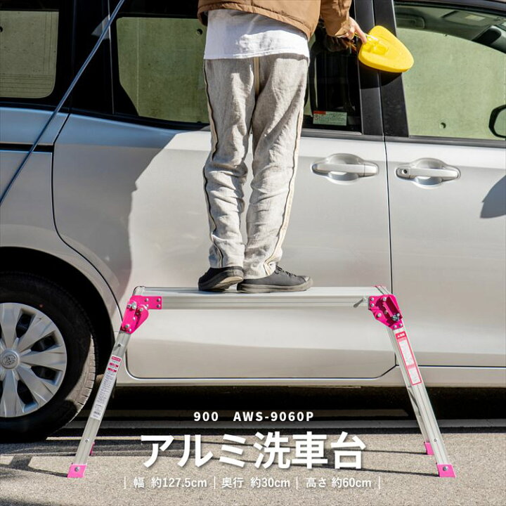 楽天市場】【ポイント5倍 4/9(木)〜】洗車台 足場台 作業台 踏み台 