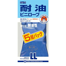 【ポイント5倍 3/10 (火) 限定】ショーワ 耐油ビニローブ5双パック　LL