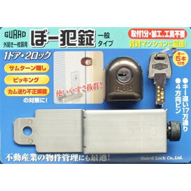 ガードロック ドアぼー犯錠　一般　No551B