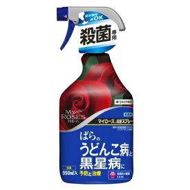 ≪あす楽対応≫住化園芸 マイローズ殺菌スプレー　950ml