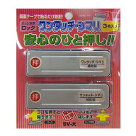 サッシ窓用ロック サッシ引戸用補助錠 ワンタッチシマリ シルバー 3枚入り 窓用補助錠 防犯対策 後付け …