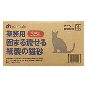 ≪あす楽対応≫サンメイト 業務用 固まる流せる 紙製の猫砂 35L