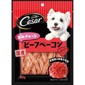 マース シーザースナック　旨みぎゅっとビーフベーコン　80g ドッグフード 犬のえさ いぬのえさ 犬の餌