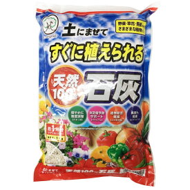 東商 すぐ植えられる石灰 1kg