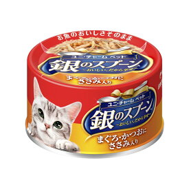 ユニ・チャーム 銀のスプーン缶まぐろ・かつおにささみ入り70g【キャットフード ウェット】