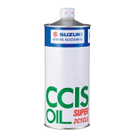 スズキ CCIS　2Tスーパー　1L