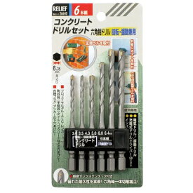 RELIEF リリーフ　6本組コンクリート　ドリル　六角軸　26640