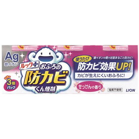 【4/25（木）限定 抽選で最大100%ポイントバック 要エントリー】ライオン ルック防カビくん煙剤　せっけんの香り3P