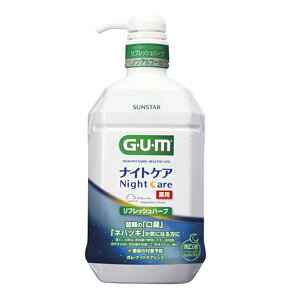サンスター GUMナイトケアリンス リフレッシュハーブ 900ml