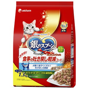 ユニ・チャーム 銀のスプーン  贅沢うまみ仕立て食事の吐き戻し軽減フード お魚・お肉・野菜入り 1.3kg