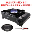 【期間限定】【今だけ焼肉プレート(CB-P-Y2)+ガスマッチPROプレゼント】イワタニ (岩谷産業)カセットフー アウトドアこんろ タフまる キャリングケース...