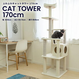 ≪あす楽対応≫コーナン オリジナルふわふわ キャットツリー 170cm 猫タワー キャットタワー 玩具 ツリー