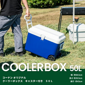 キャスター付き クーラーボックスの通販 価格比較 価格 Com