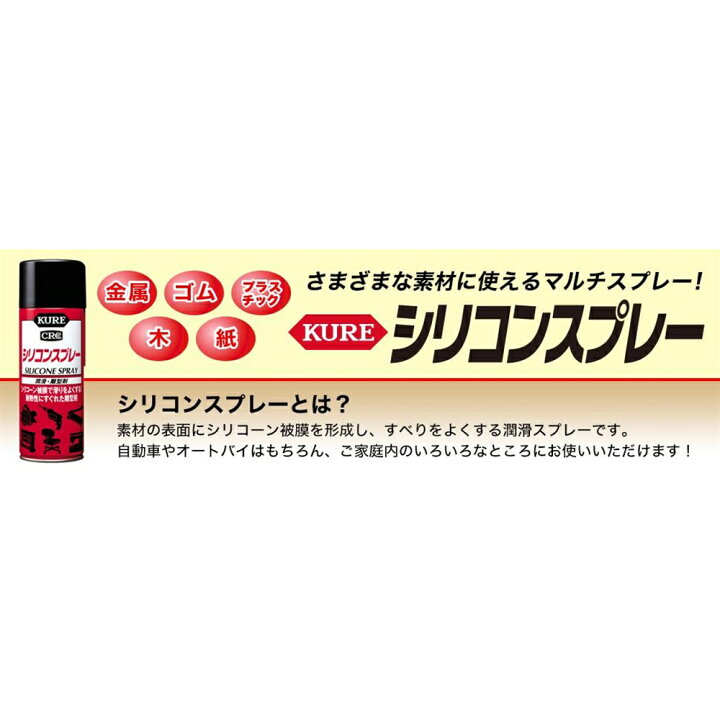 楽天市場 あす楽対応 Kure 呉工業 シリコンスプレー 4ml 1046 コーナンｅショップ 楽天市場店