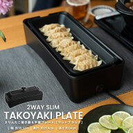 【ポイント5倍 7/15 (水) 限定】コーナン オリジナル PortTech(ポートテック）　スリムたこ焼き器　POF−…