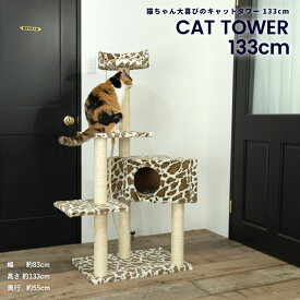 ≪あす楽対応≫キャットツリー　13　レオパード　マウンテン　KHK12－5652 キャットタワー おしゃれ 小型猫 大型猫 シニア コーナン