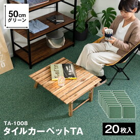 楽天市場 タイルカーペット あす楽の通販