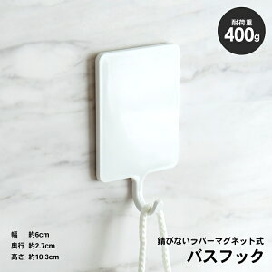 【ポイント3倍 10/30〜10/31まで】コーナン オリジナル マグネットで浴室の壁に貼り付く マグネットバスフック