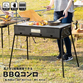 ≪あす楽対応≫コーナン オリジナル 大型 BBQコンロ ゴリアテ 幅80X奥行40X高さ70cm 6～10人用