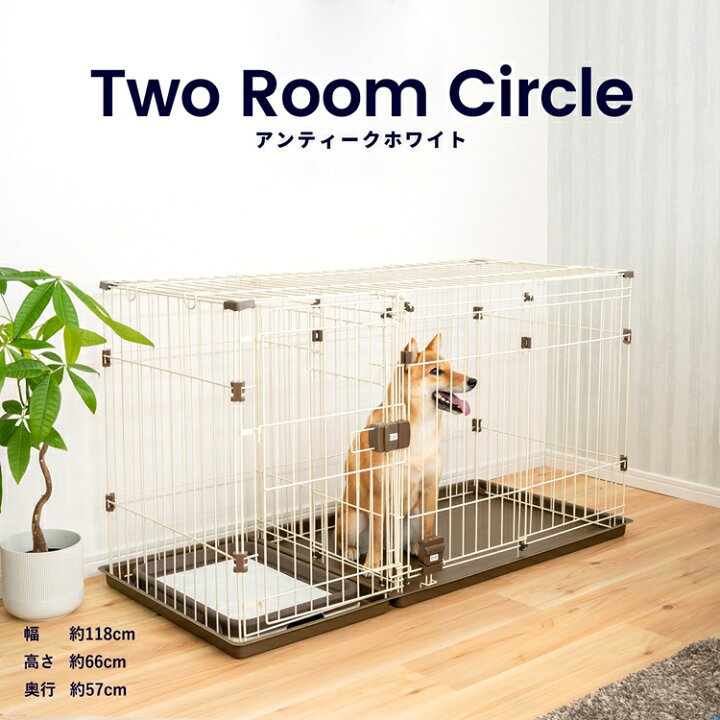 楽天市場 ２ルームサークル ペットサークル ペットケージ 折りたたみ 犬 犬小屋 サークル ケージ ハウス コーナン コーナンｅショップ 楽天市場店