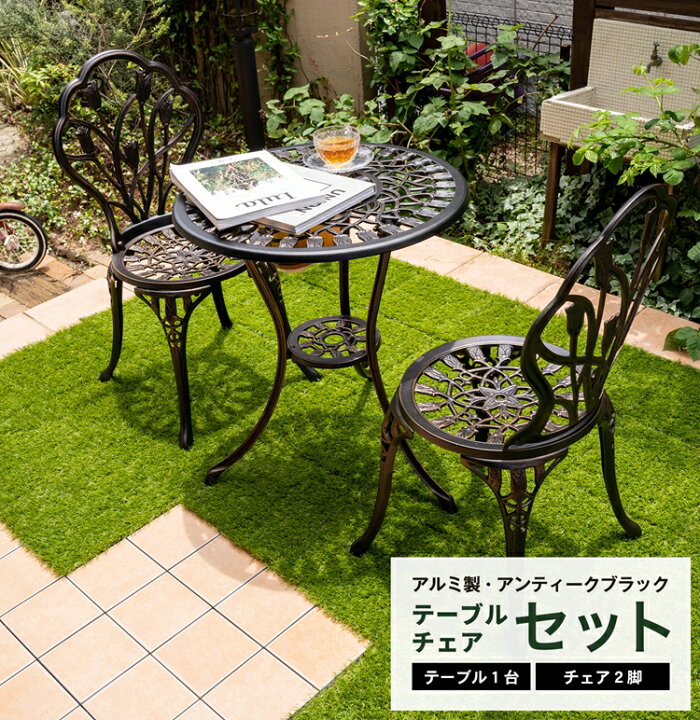 楽天市場】【ポイント5倍 4/9(木)〜】アルミ ガーデンテーブル チェア 