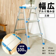 【楽天スーパーSALE】踏み台 アルミ 脚立 折りたたみ 3段 高さ85.5cm 天板+9.5cm幅広 滑り止め 丈夫 軽量…