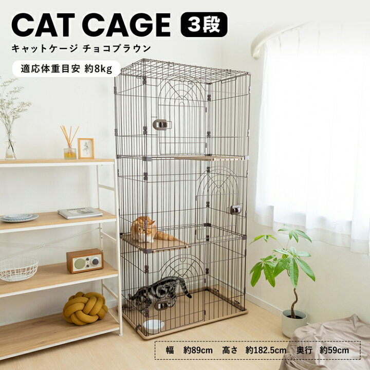 楽天市場 キャットケージ ３段 チョコブラウン ペットサークル ペットケージ 猫 キャットハウス サークル ケージ ハウス コーナン コーナンｅショップ 楽天市場店