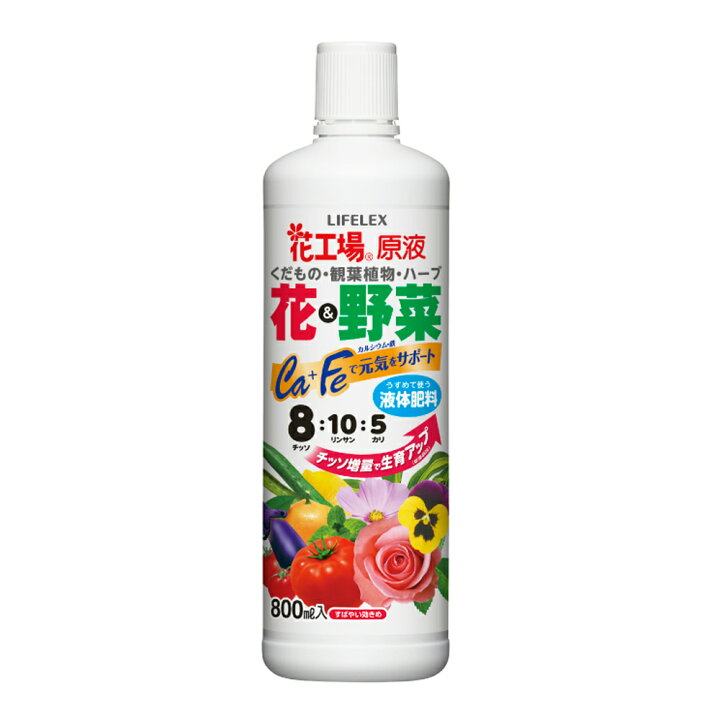 楽天市場 コーナン オリジナル Lifelex 花と野菜の液体肥料原液 800ml コーナンeショップ 楽天市場店 楽天市場 コーナン オリジナル Lifelex 花と野菜の液体肥料原液 800ml コーナンeショップ 楽天市場店
