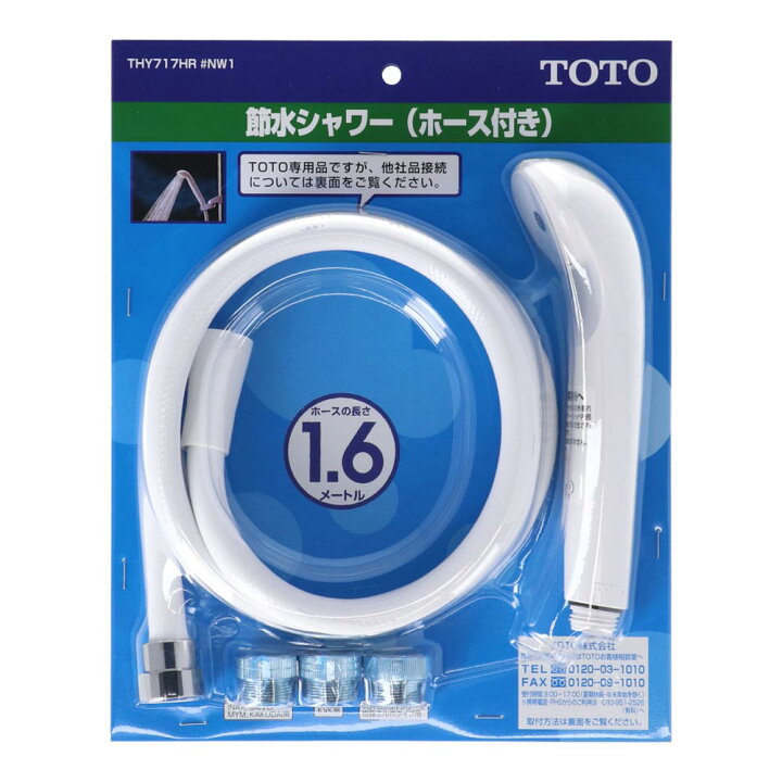 楽天市場】TOTO 節水シャワーヘッド+1．6Mホースセット（アダプター 